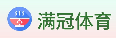 满冠体育 Logo
